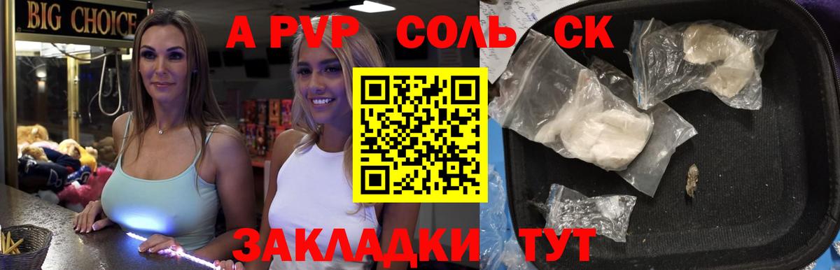 Альфа ПВП крисы CK  APVP СК КРИС  A PVP  Альфа ПВП Соль  Вход с VPN  Урус-Мартан 