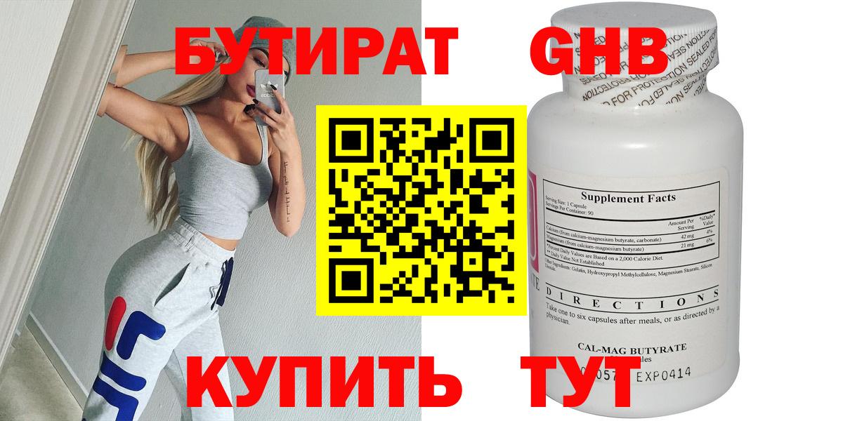 Бутират жидкий экстази  Вход с VPN  Бутират  Урус-Мартан 