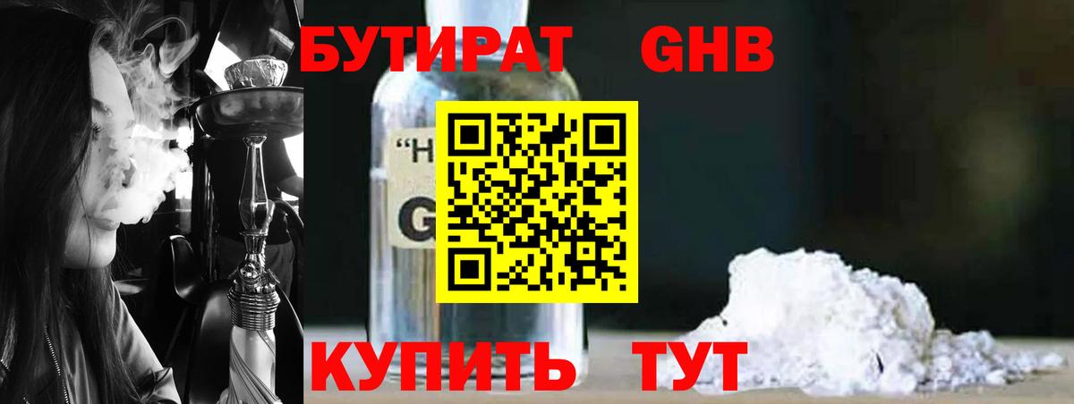 Бутират 99% Урус-Мартан