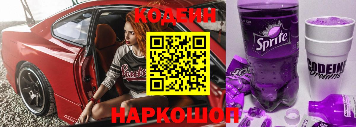 Урус-Мартан  Кодеин напиток Lean (лин)  Вход с VPN  Codein напиток Lean (лин) 