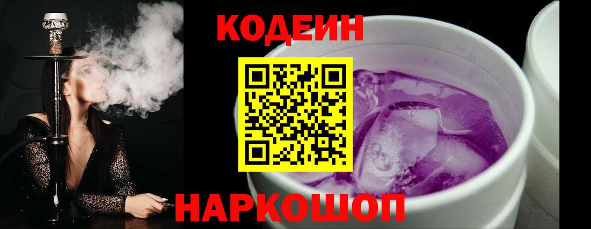 Кодеиновый сироп Lean напиток Lean (лин) Урус-Мартан
