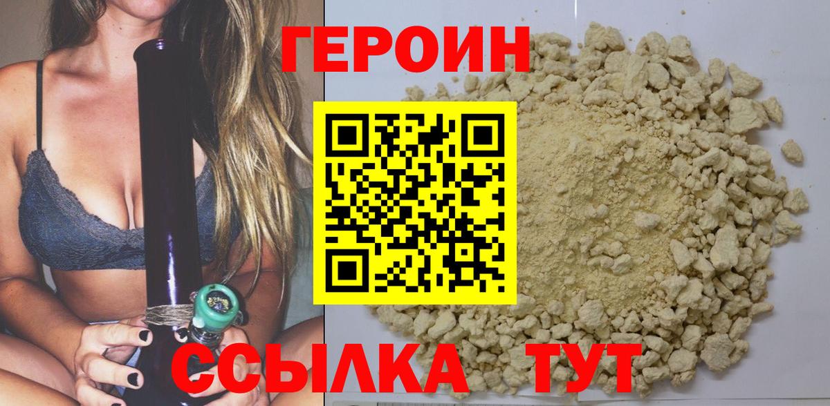 ГЕРОИН хмурый  Героин  Урус-Мартан  Вход с VPN 
